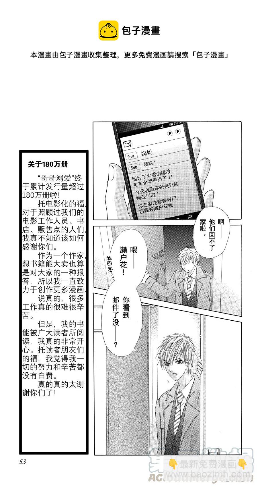 《哥哥太爱我了怎么办》37 第19页