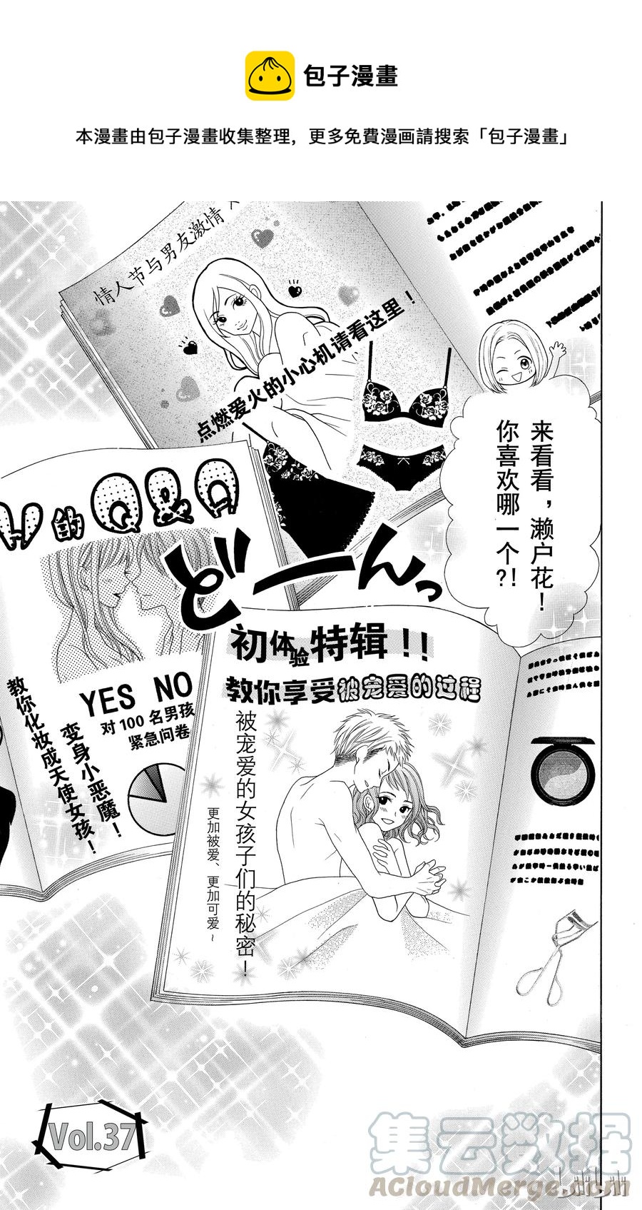 《哥哥太爱我了怎么办》37 第1页