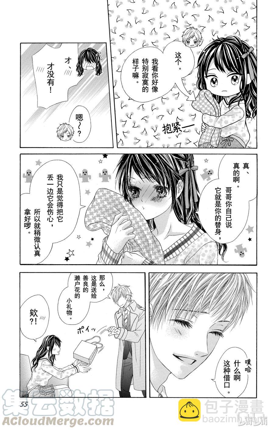 《哥哥太爱我了怎么办》37 第21页