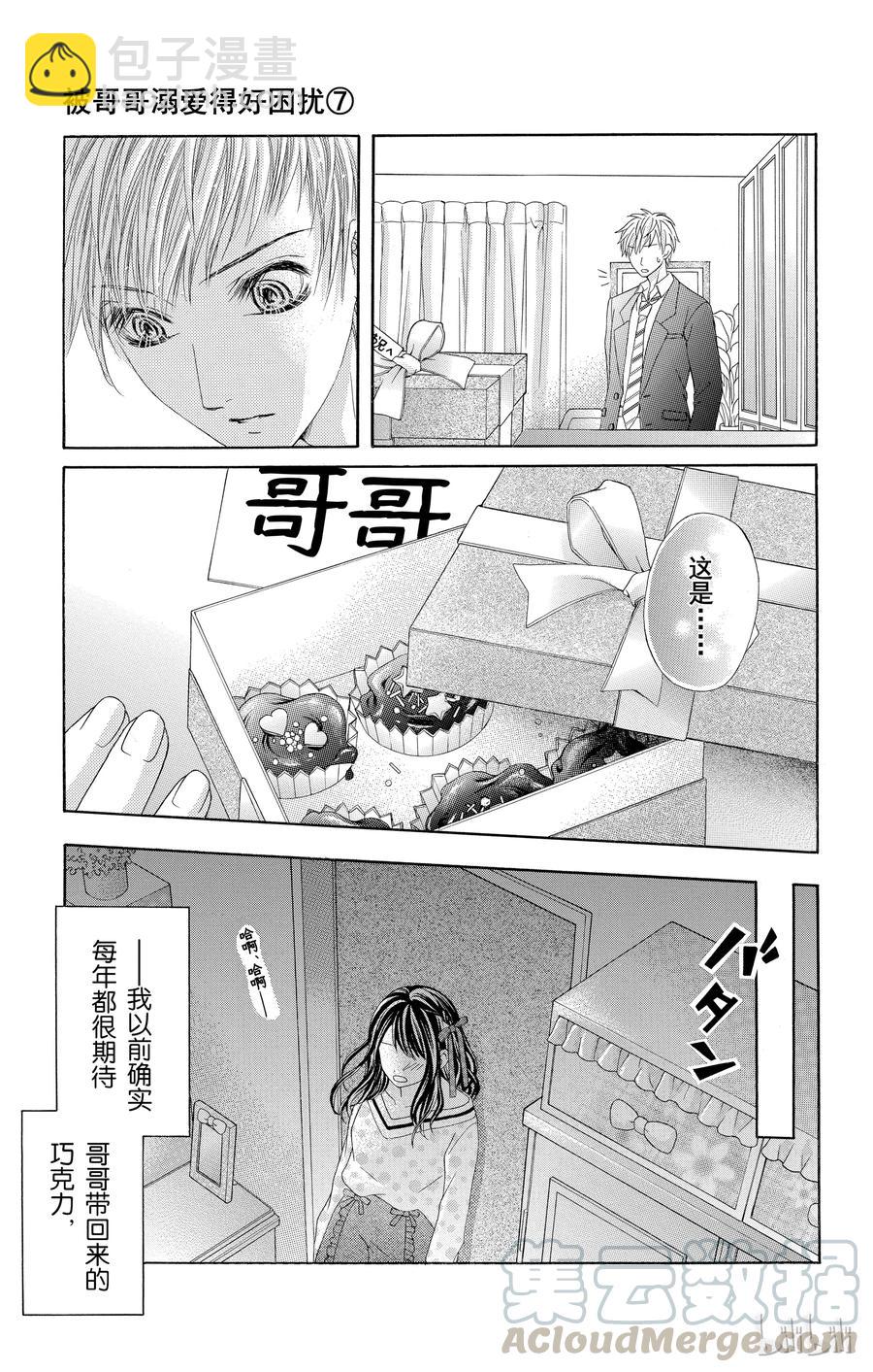《哥哥太爱我了怎么办》37 第25页