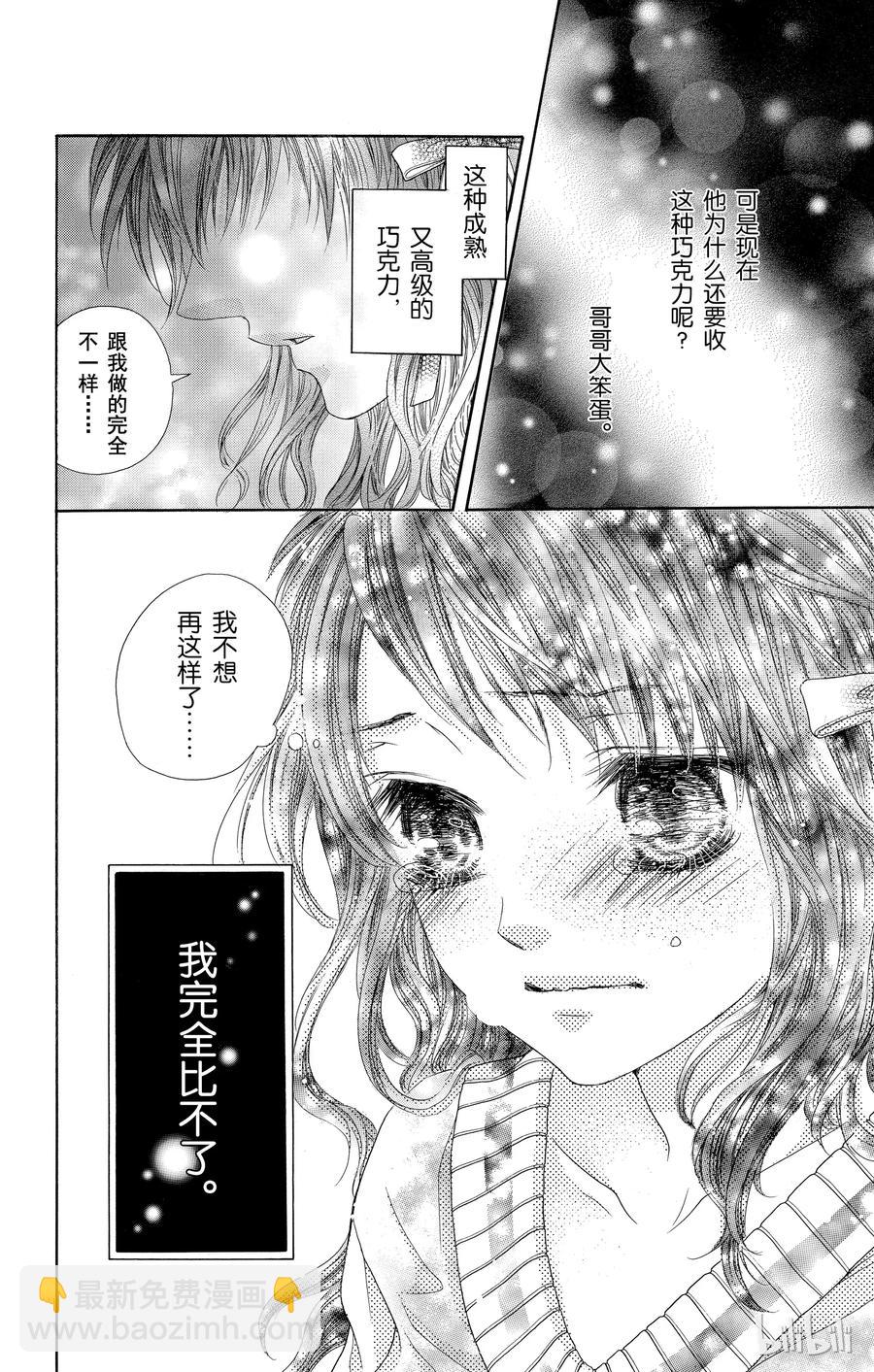《哥哥太爱我了怎么办》37 第26页