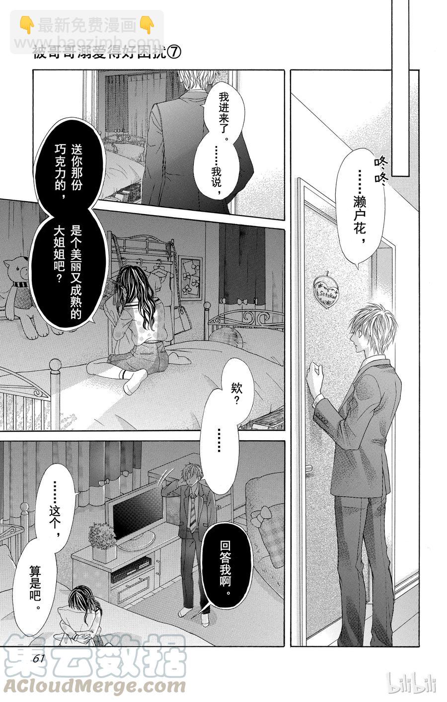 《哥哥太爱我了怎么办》37 第27页
