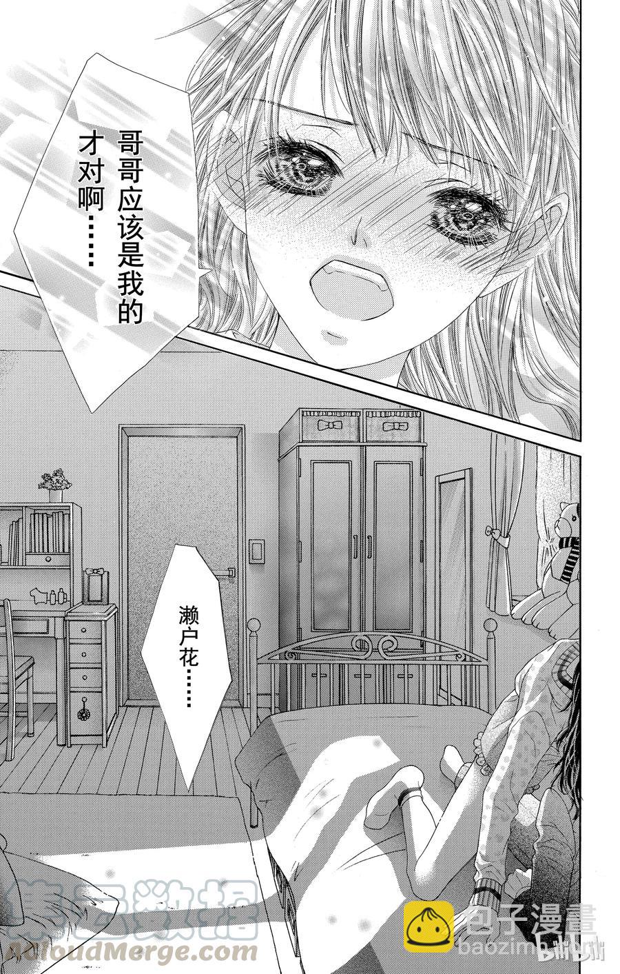 《哥哥太爱我了怎么办》37 第29页