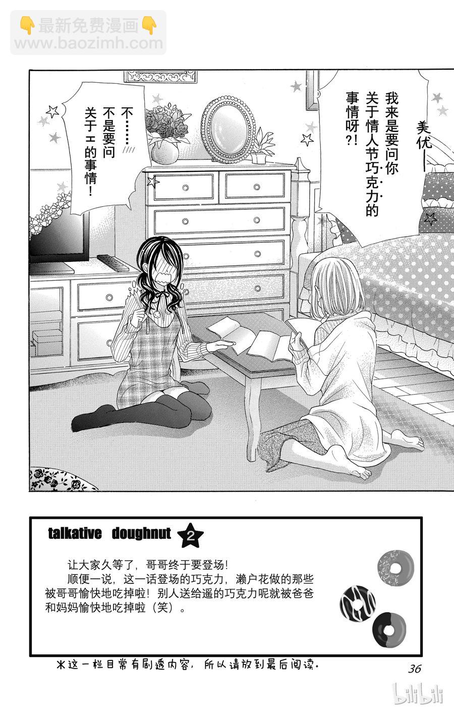 《哥哥太爱我了怎么办》37 第2页