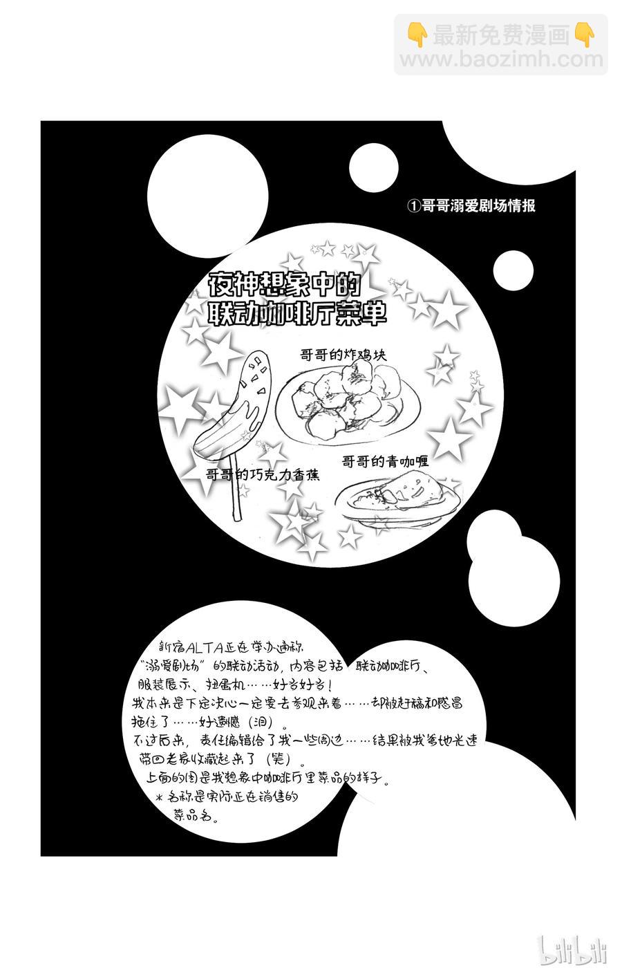 《哥哥太爱我了怎么办》37 第30页