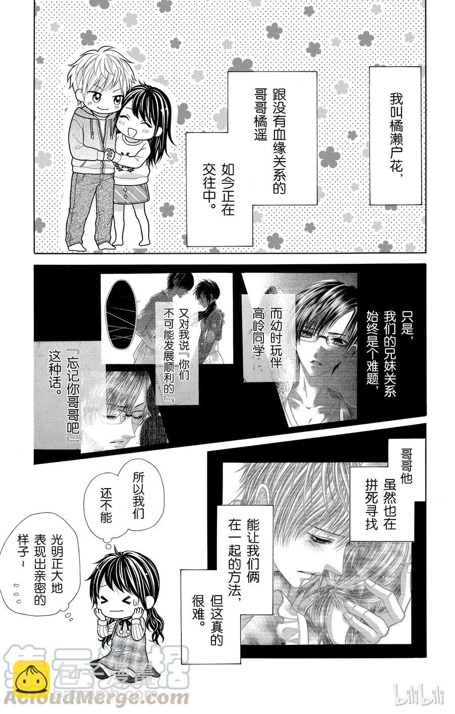 《哥哥太爱我了怎么办》37 第3页