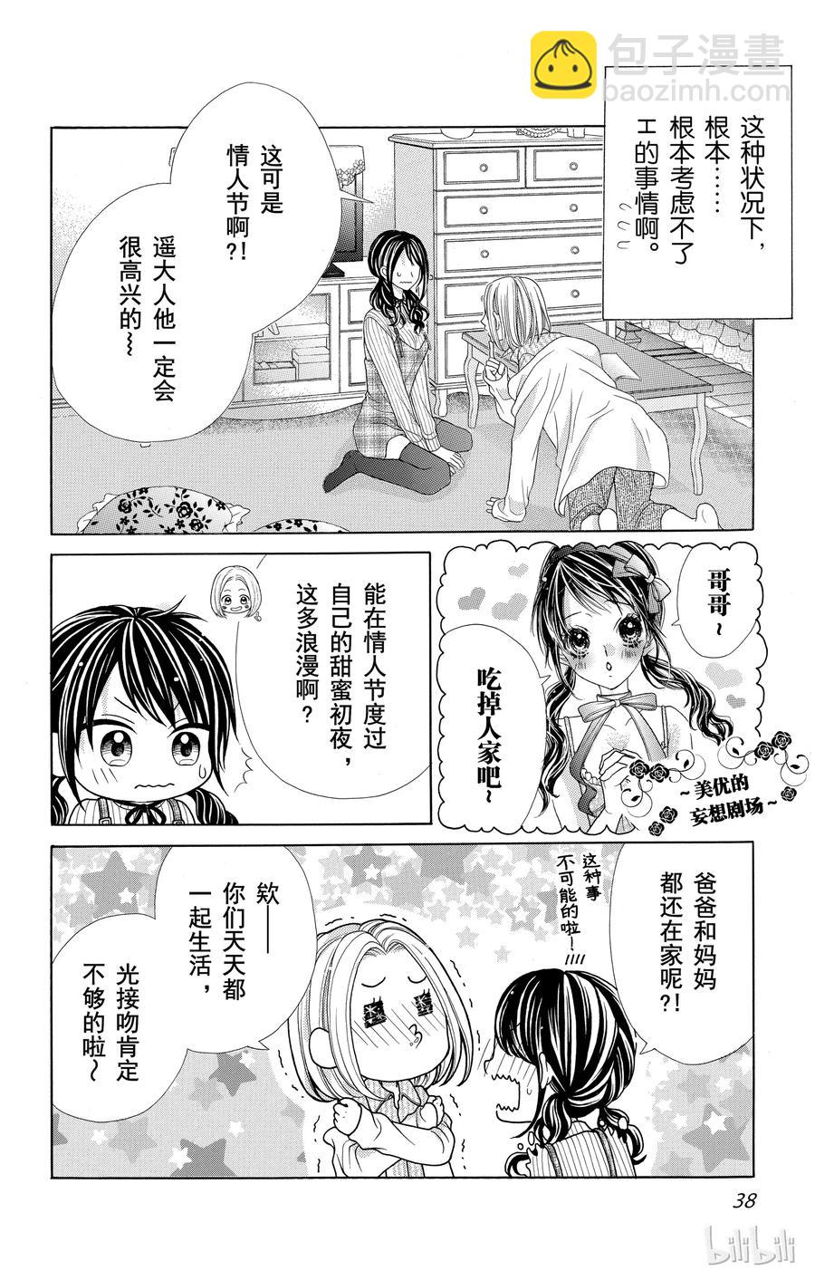 《哥哥太爱我了怎么办》37 第4页