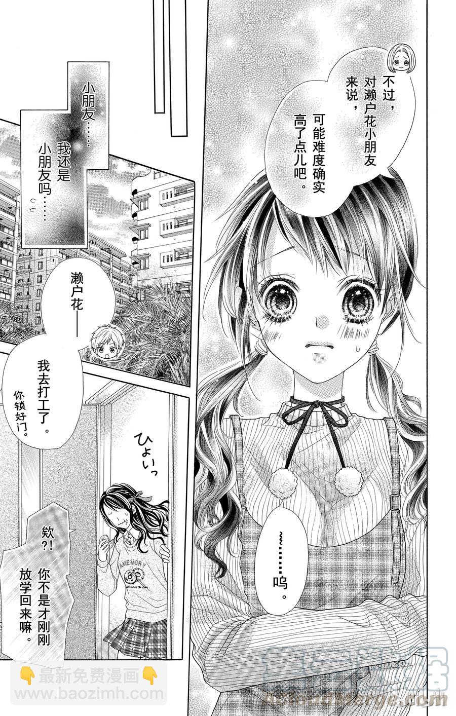 《哥哥太爱我了怎么办》37 第5页