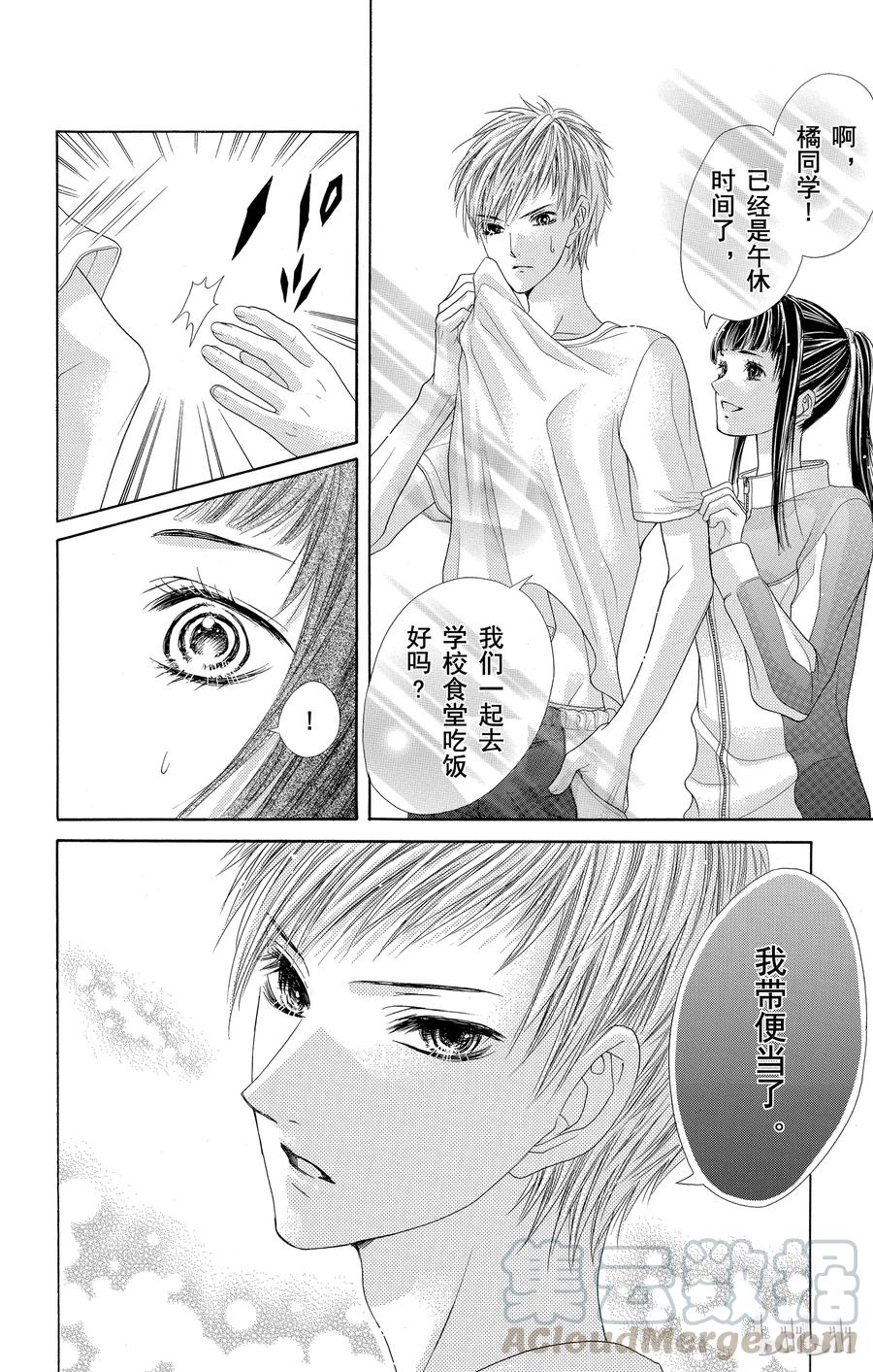 《哥哥太爱我了怎么办》40 第10页