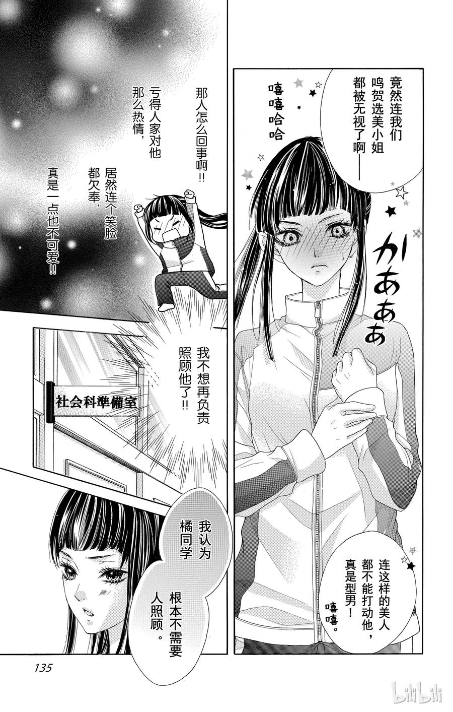 《哥哥太爱我了怎么办》40 第11页
