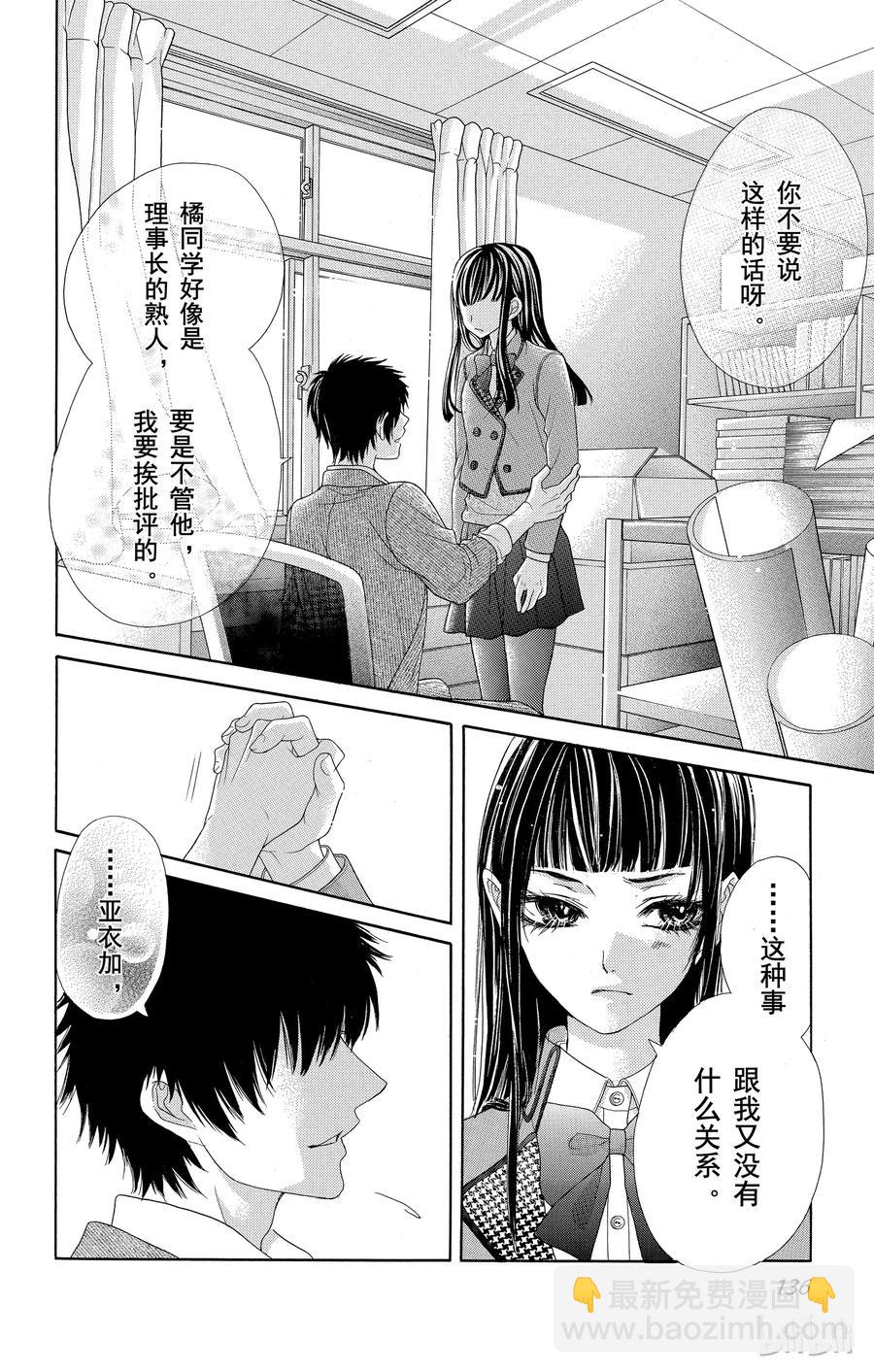 《哥哥太爱我了怎么办》40 第12页