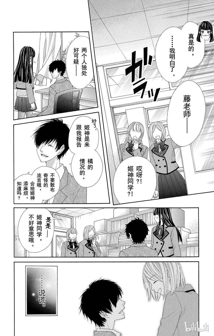 《哥哥太爱我了怎么办》40 第14页