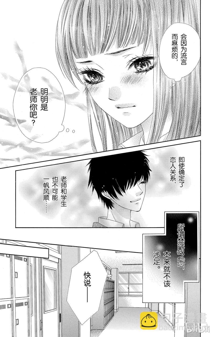 《哥哥太爱我了怎么办》40 第15页