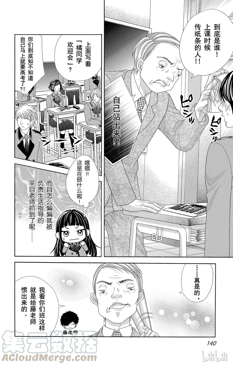 《哥哥太爱我了怎么办》40 第16页