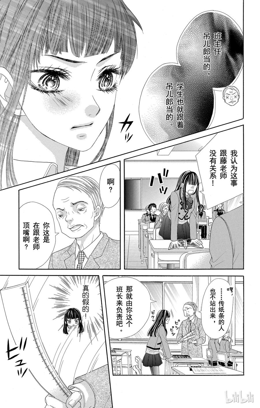 《哥哥太爱我了怎么办》40 第17页