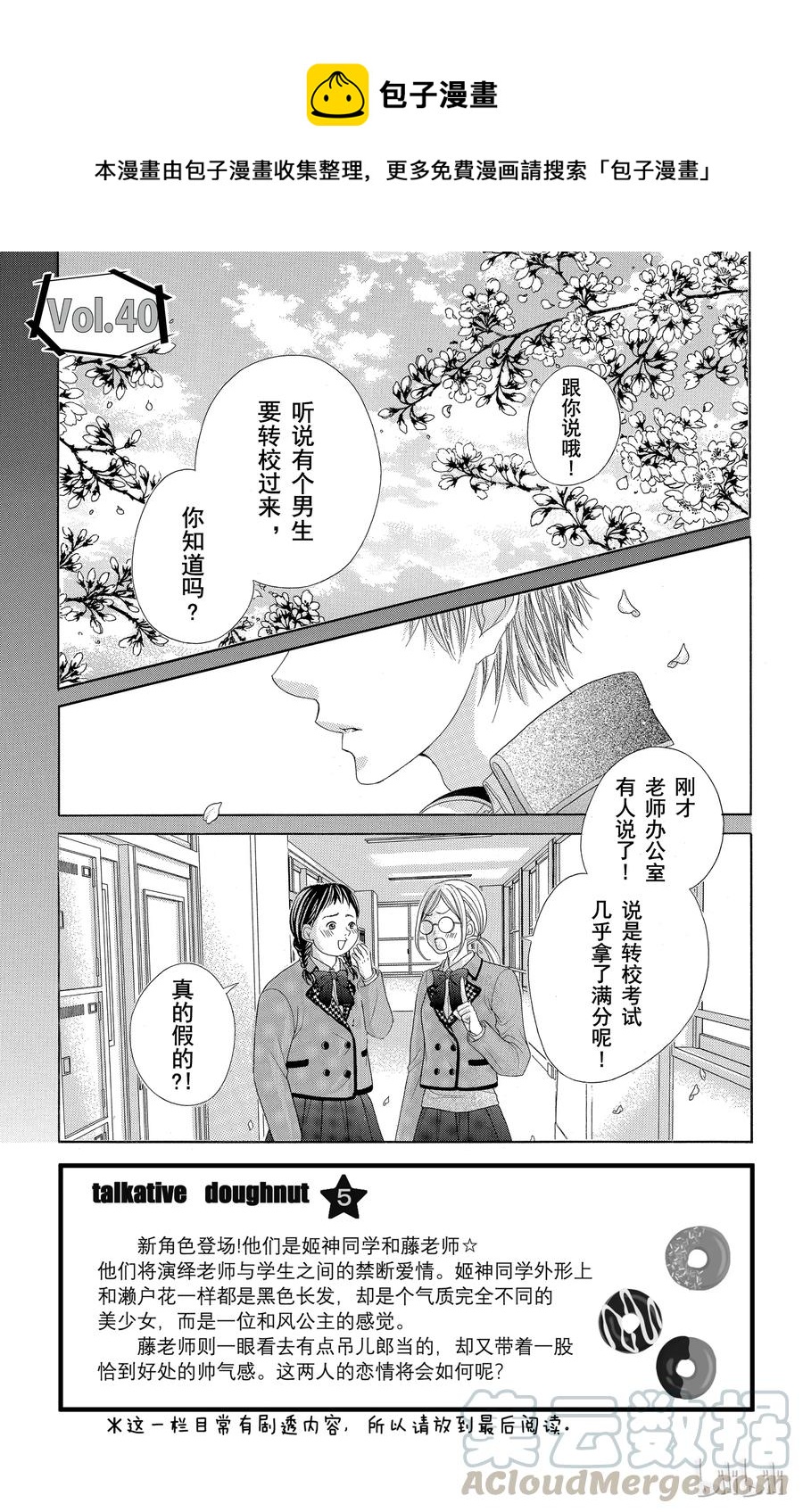 《哥哥太爱我了怎么办》40 第1页