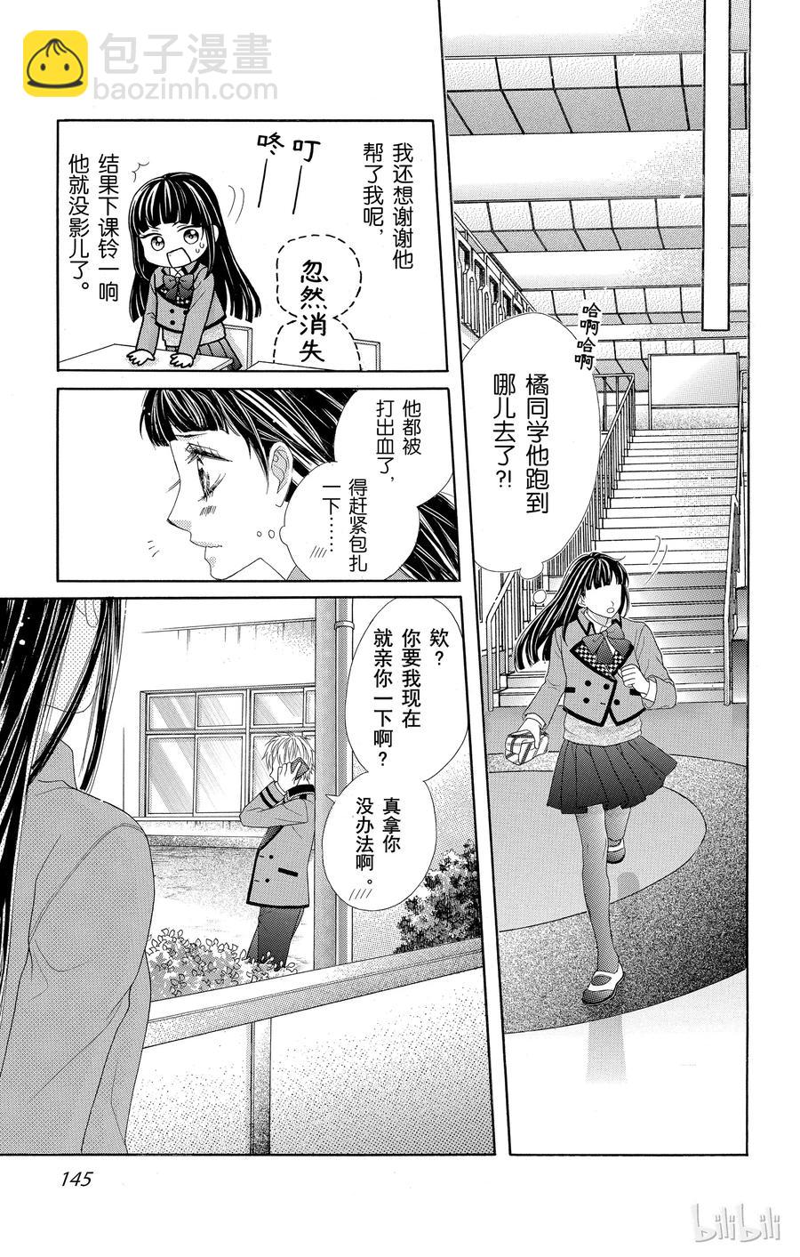 《哥哥太爱我了怎么办》40 第21页