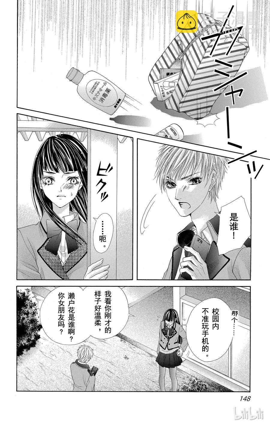 《哥哥太爱我了怎么办》40 第24页