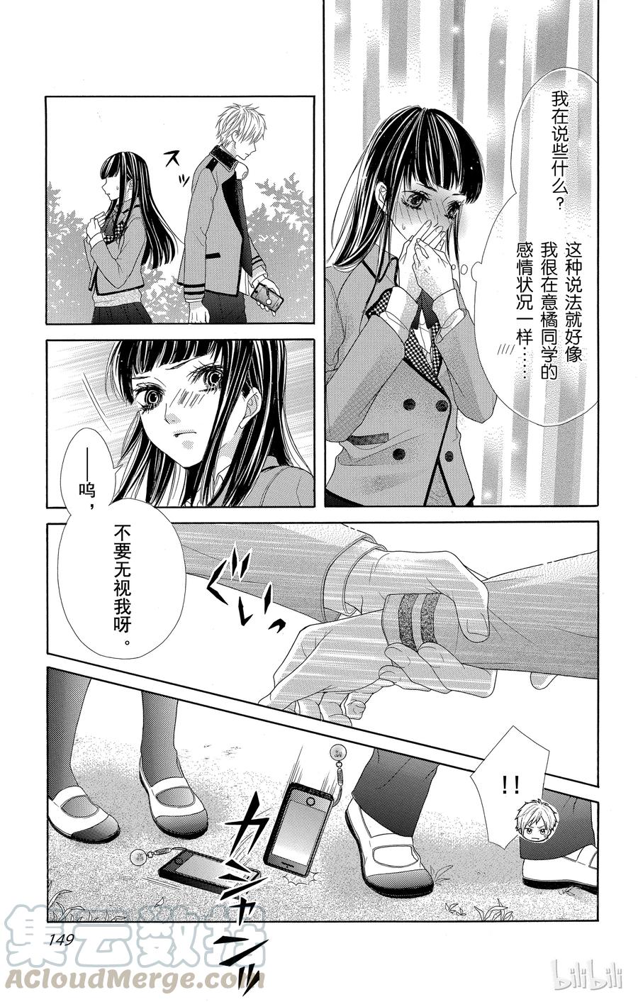 《哥哥太爱我了怎么办》40 第25页