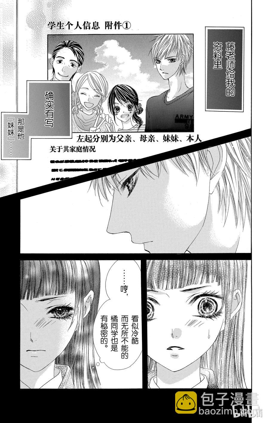 《哥哥太爱我了怎么办》40 第27页
