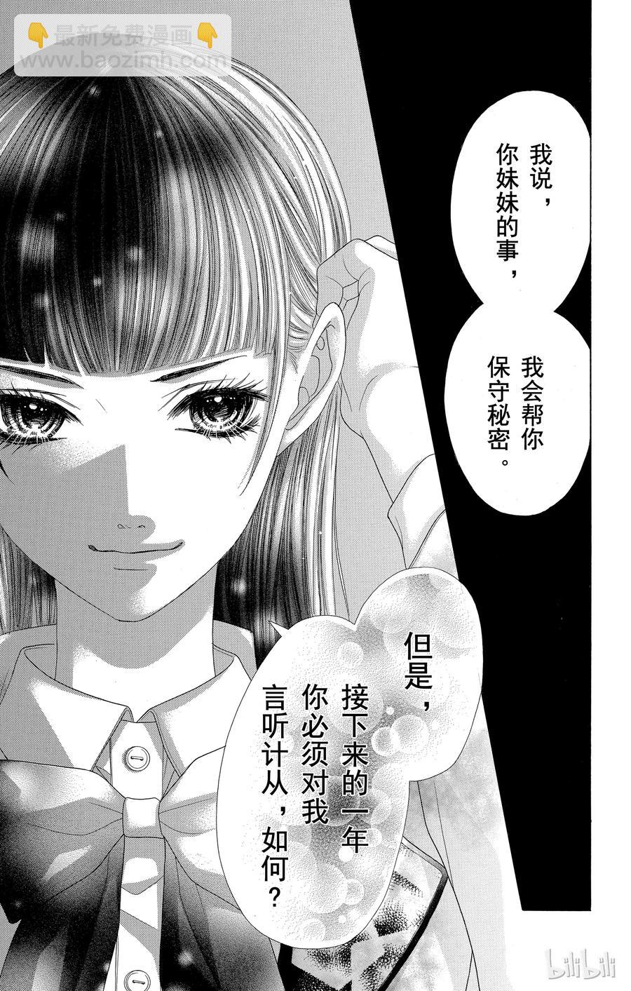 《哥哥太爱我了怎么办》40 第29页