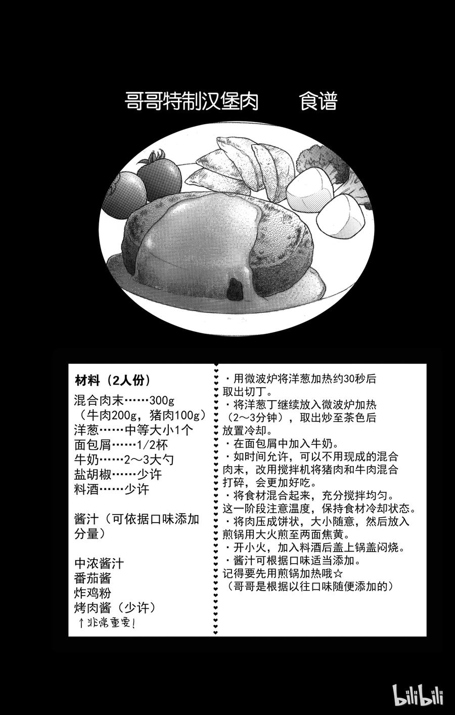 《哥哥太爱我了怎么办》40 第30页