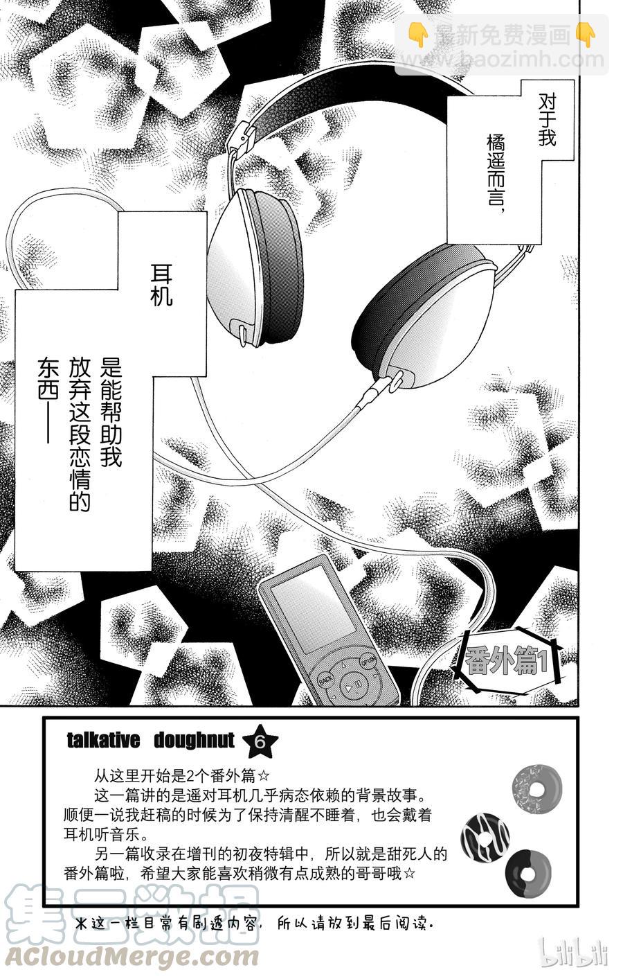 《哥哥太爱我了怎么办》40 第31页