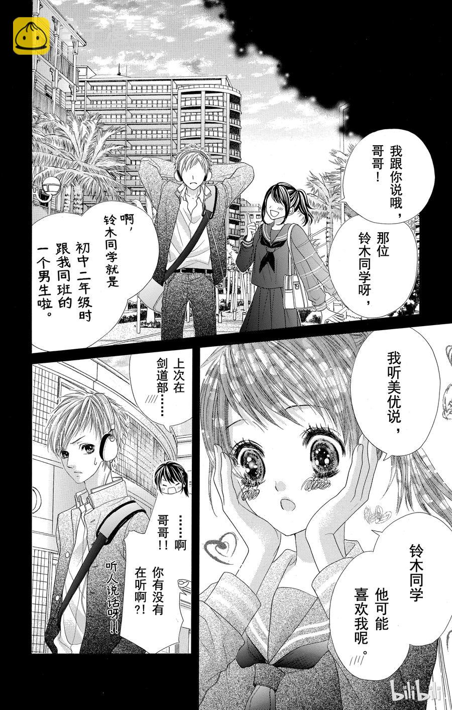 《哥哥太爱我了怎么办》40 第32页