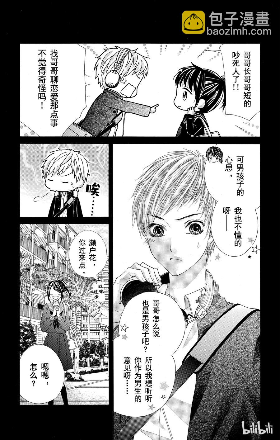 《哥哥太爱我了怎么办》40 第33页