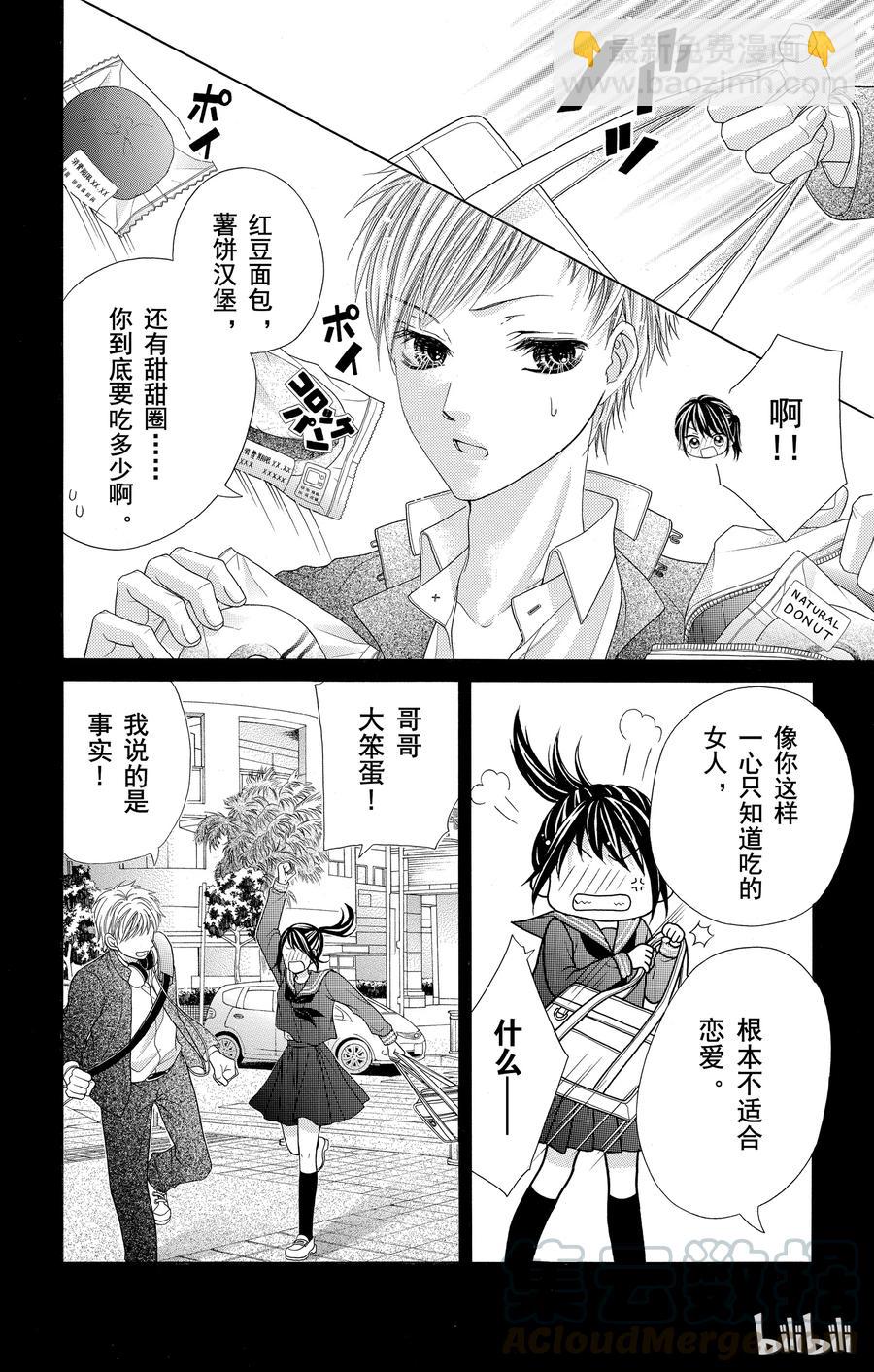 《哥哥太爱我了怎么办》40 第34页