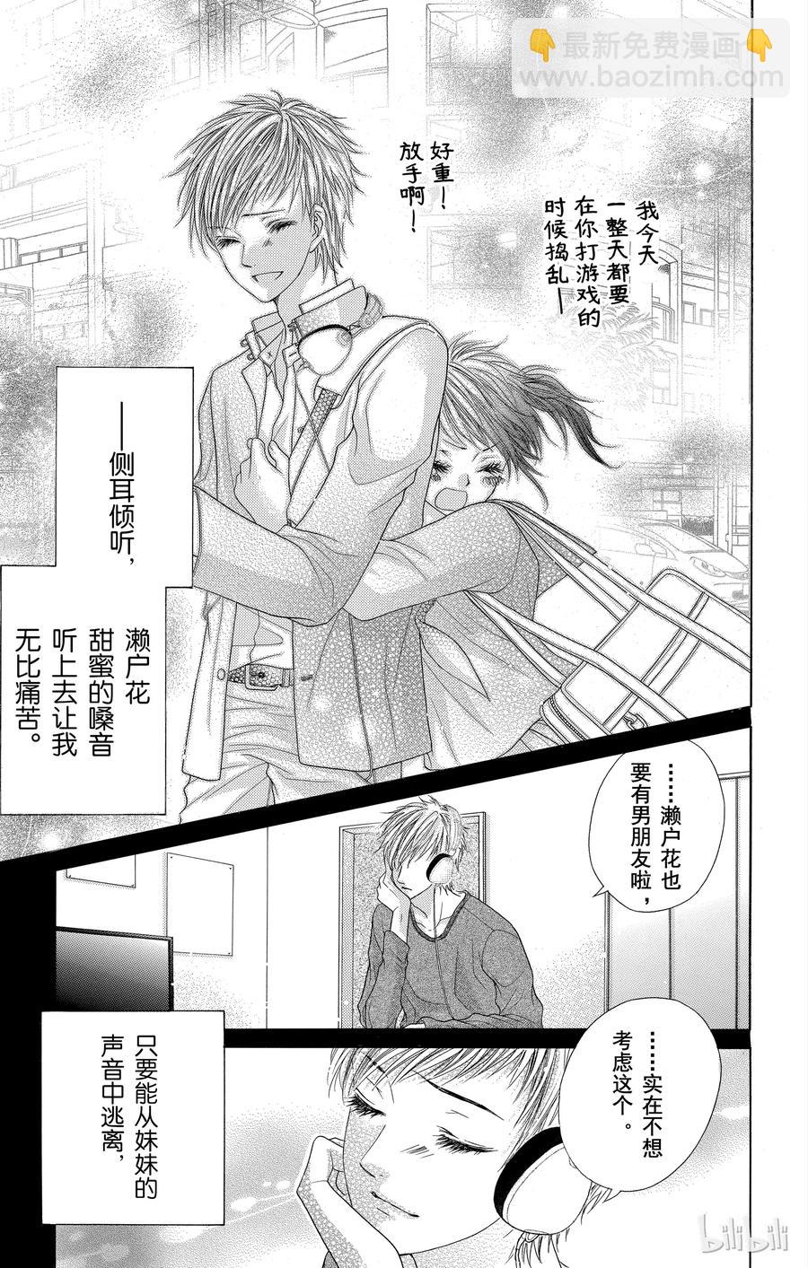 《哥哥太爱我了怎么办》40 第35页