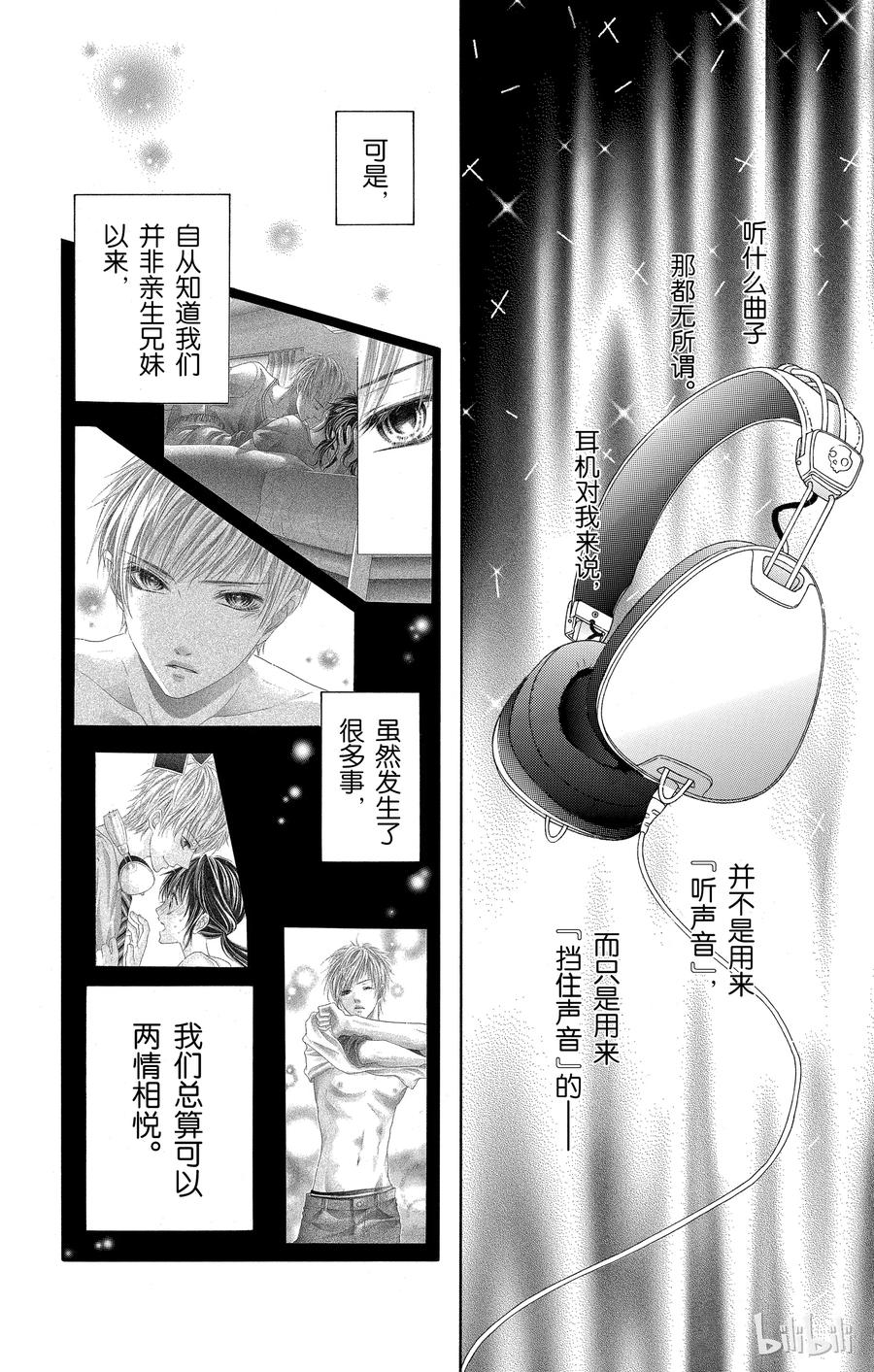 《哥哥太爱我了怎么办》40 第36页
