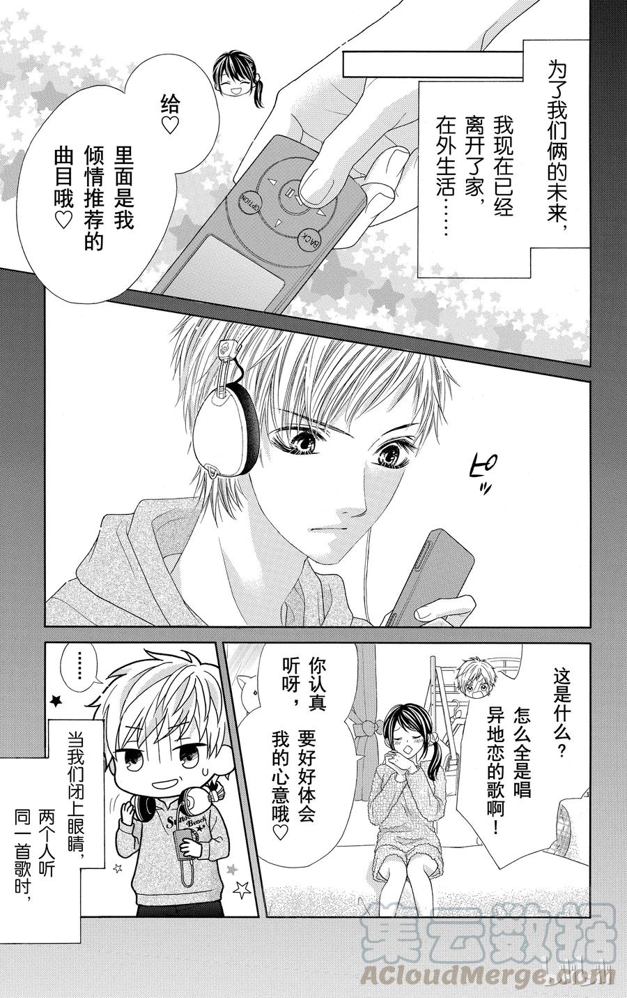 《哥哥太爱我了怎么办》40 第37页