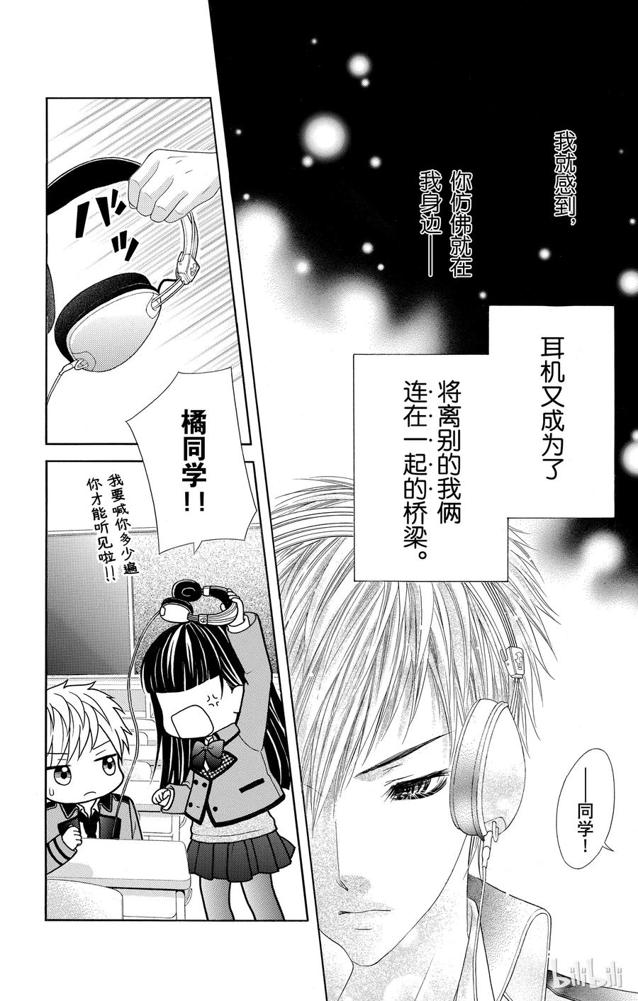 《哥哥太爱我了怎么办》40 第38页