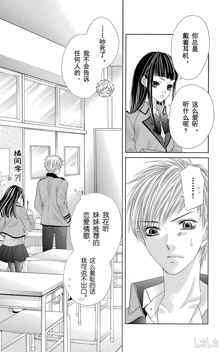 《哥哥太爱我了怎么办》40 第39页