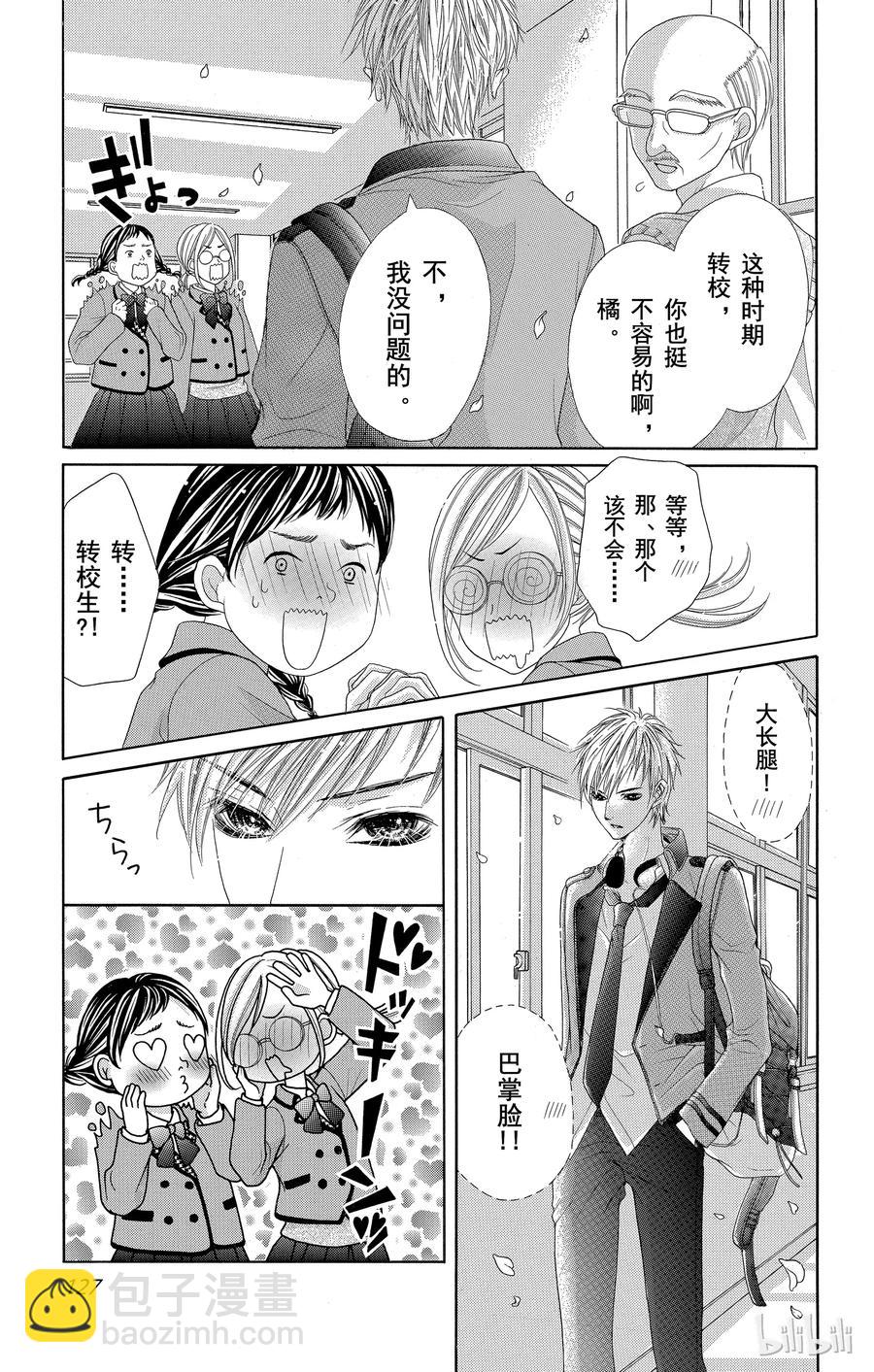 《哥哥太爱我了怎么办》40 第3页