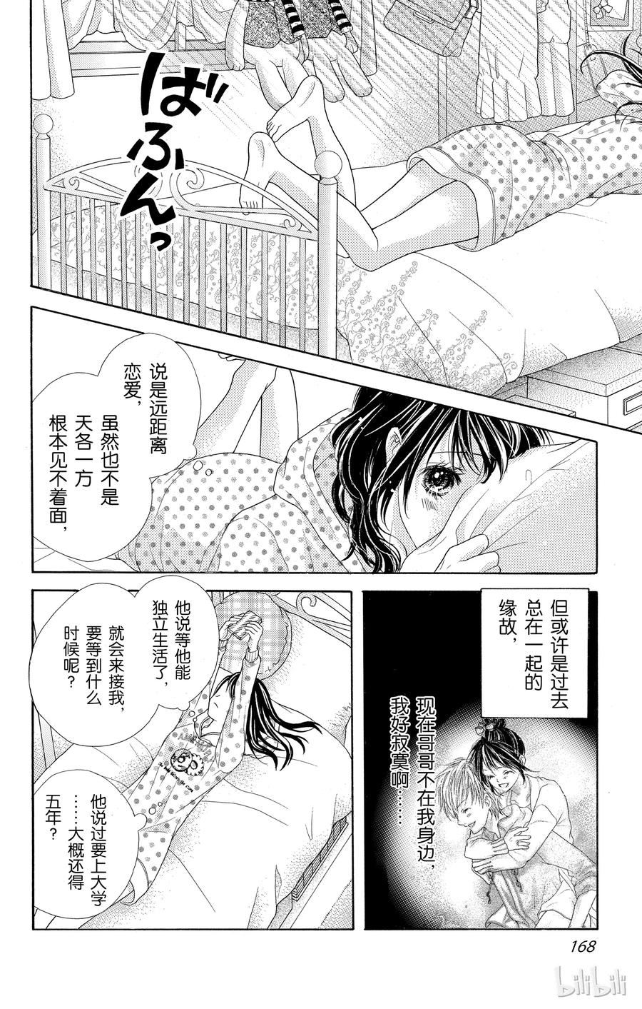 《哥哥太爱我了怎么办》40 第44页