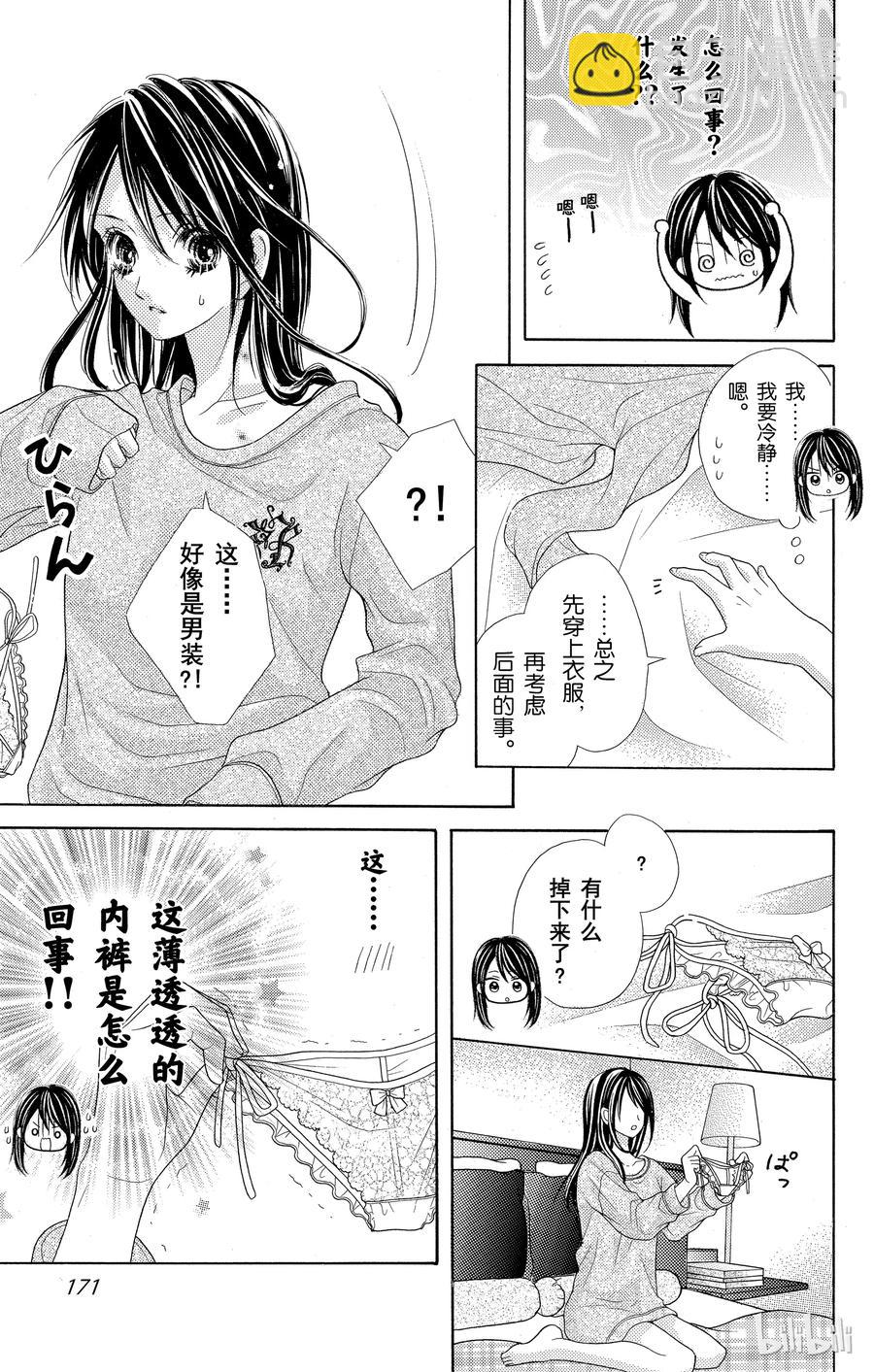 《哥哥太爱我了怎么办》40 第47页