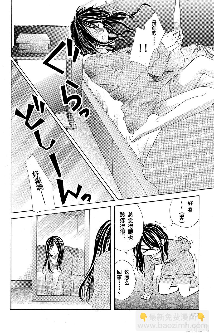 《哥哥太爱我了怎么办》40 第48页