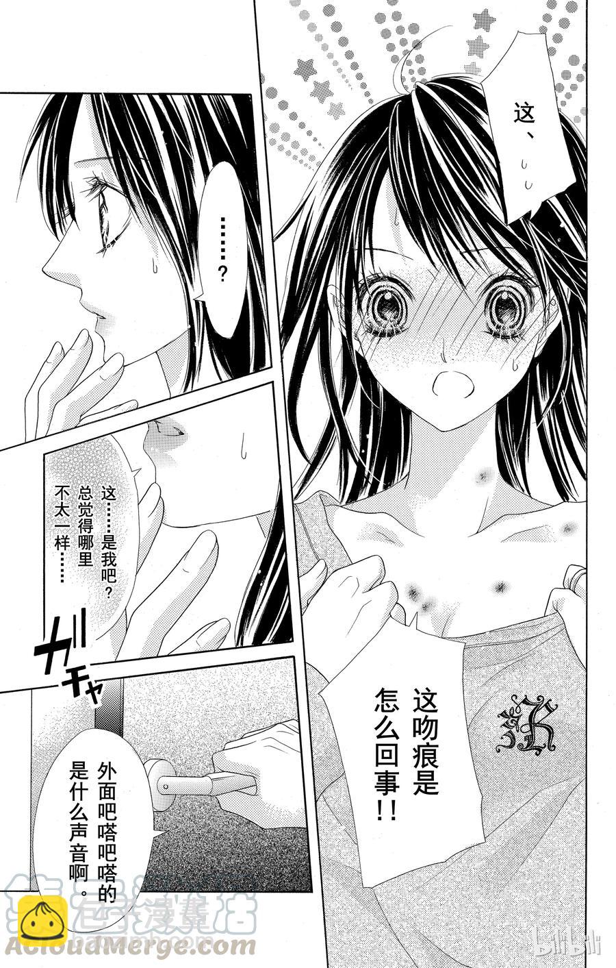 《哥哥太爱我了怎么办》40 第49页
