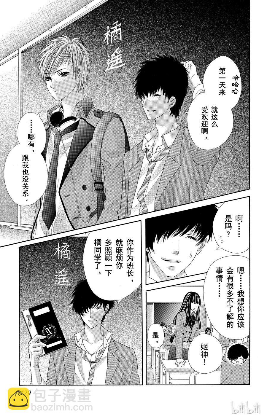 《哥哥太爱我了怎么办》40 第5页