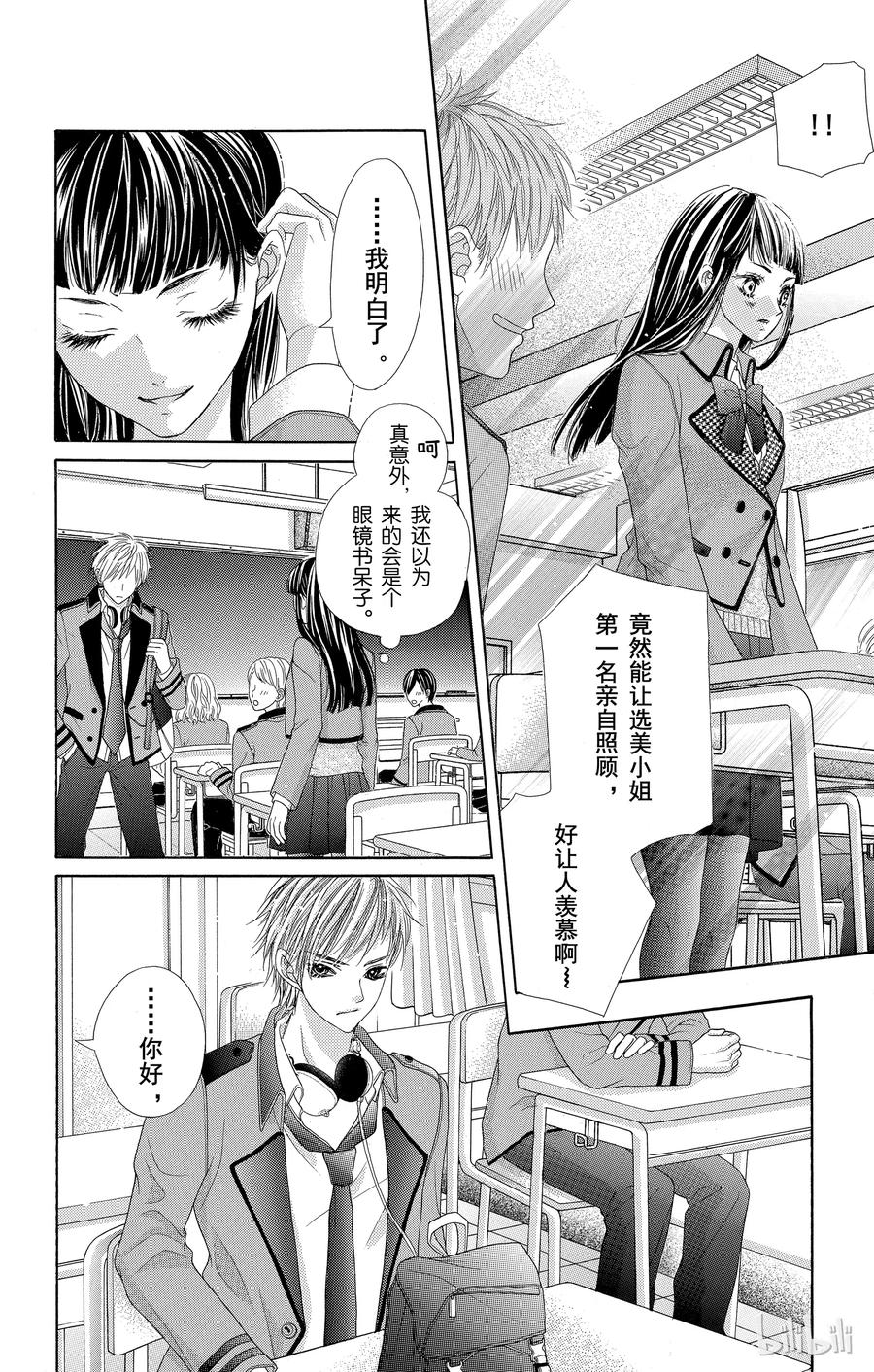 《哥哥太爱我了怎么办》40 第6页