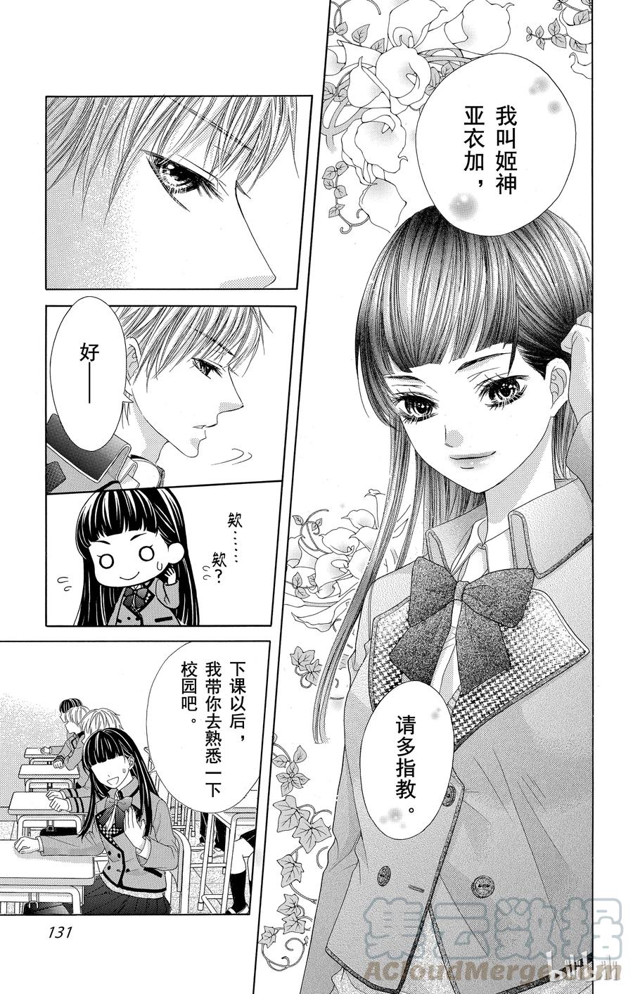 《哥哥太爱我了怎么办》40 第7页
