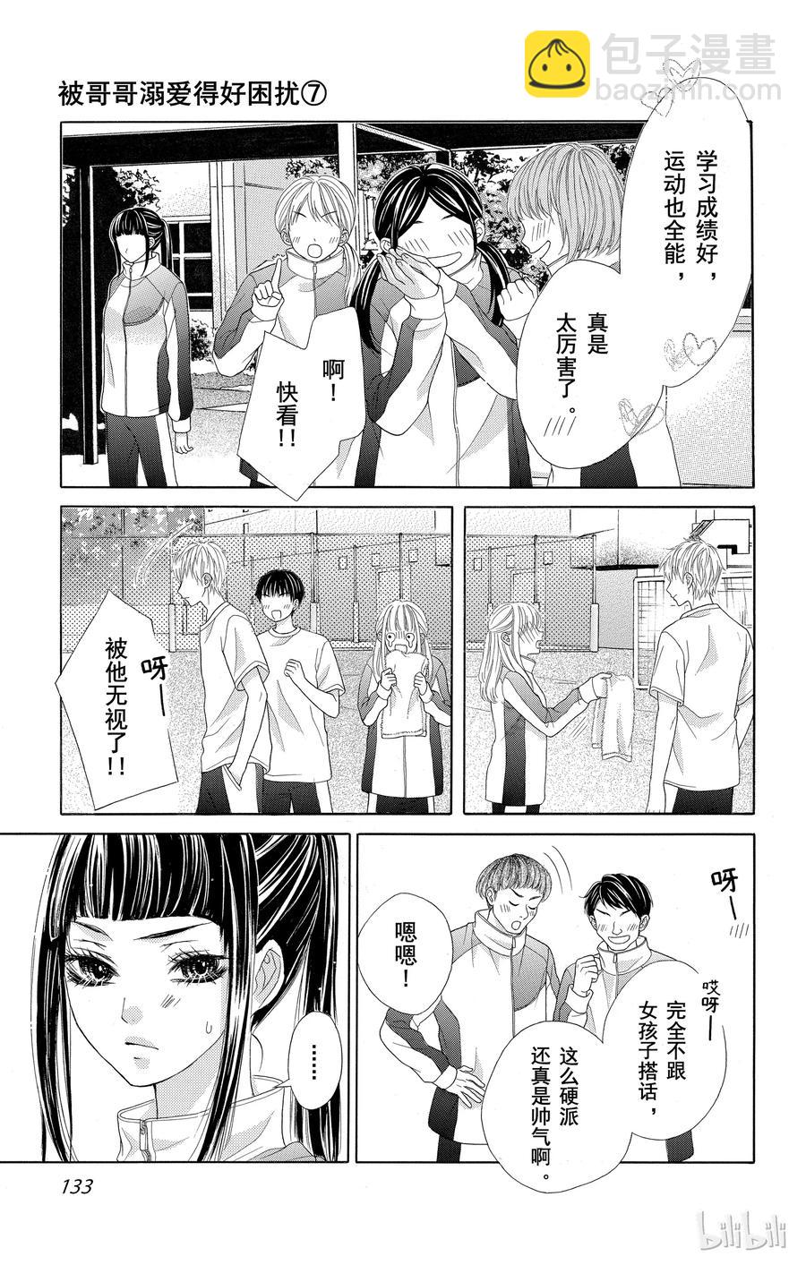 《哥哥太爱我了怎么办》40 第9页