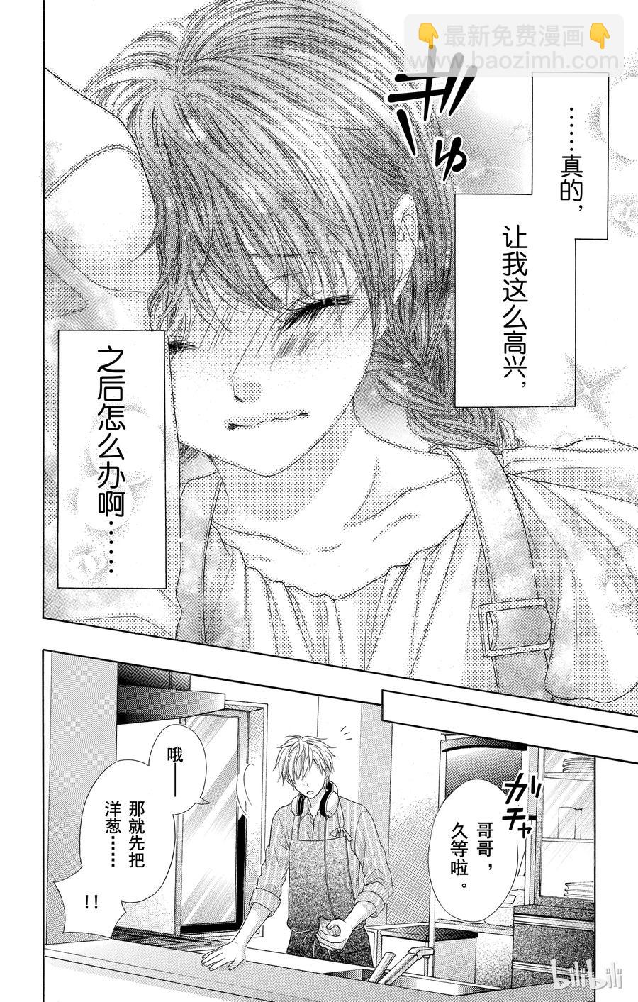 《哥哥太爱我了怎么办》39 第14页