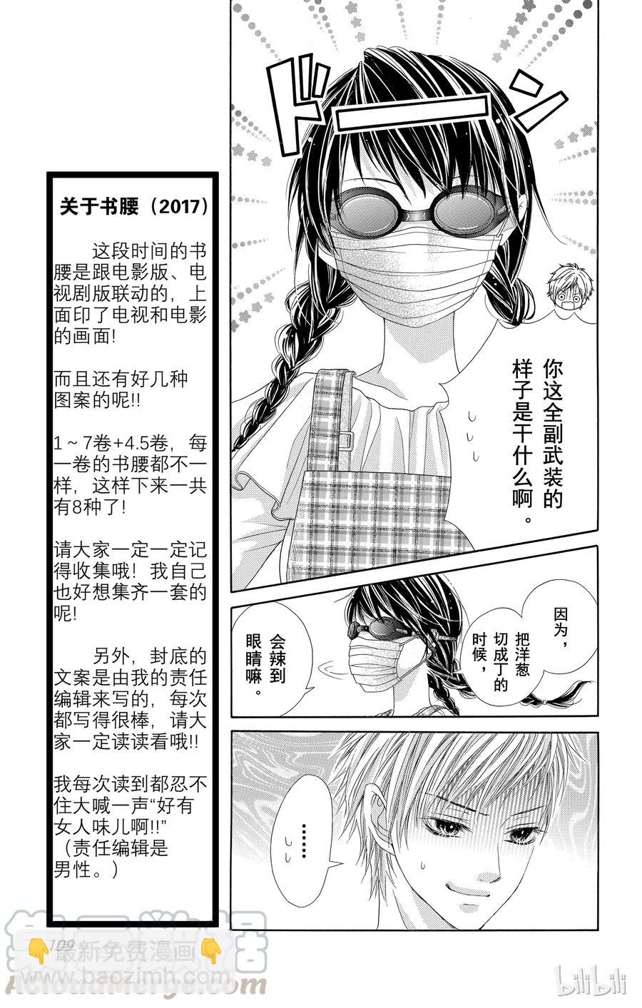 《哥哥太爱我了怎么办》39 第15页
