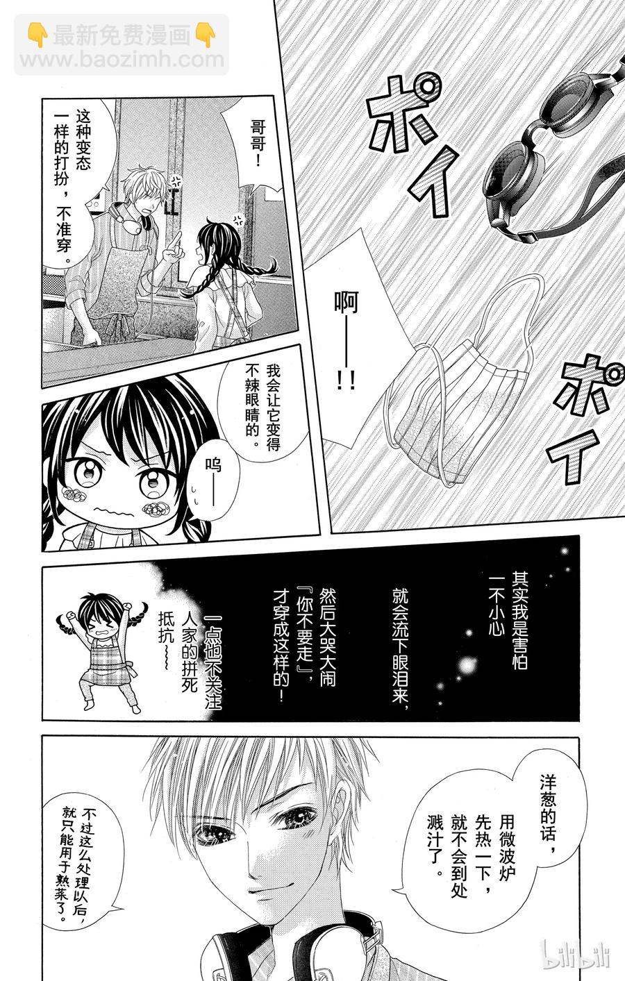 《哥哥太爱我了怎么办》39 第16页