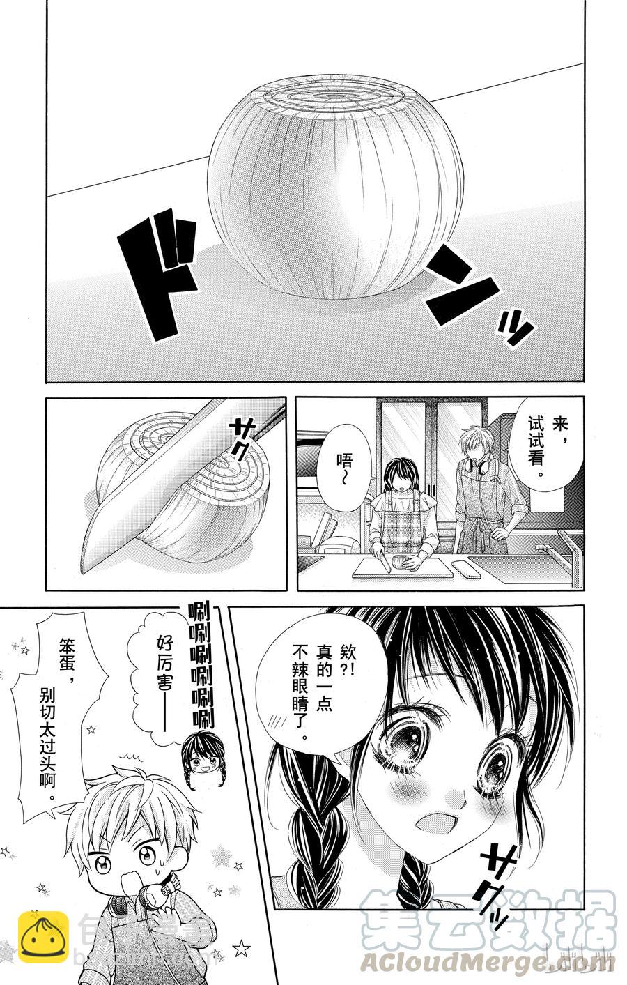 《哥哥太爱我了怎么办》39 第17页