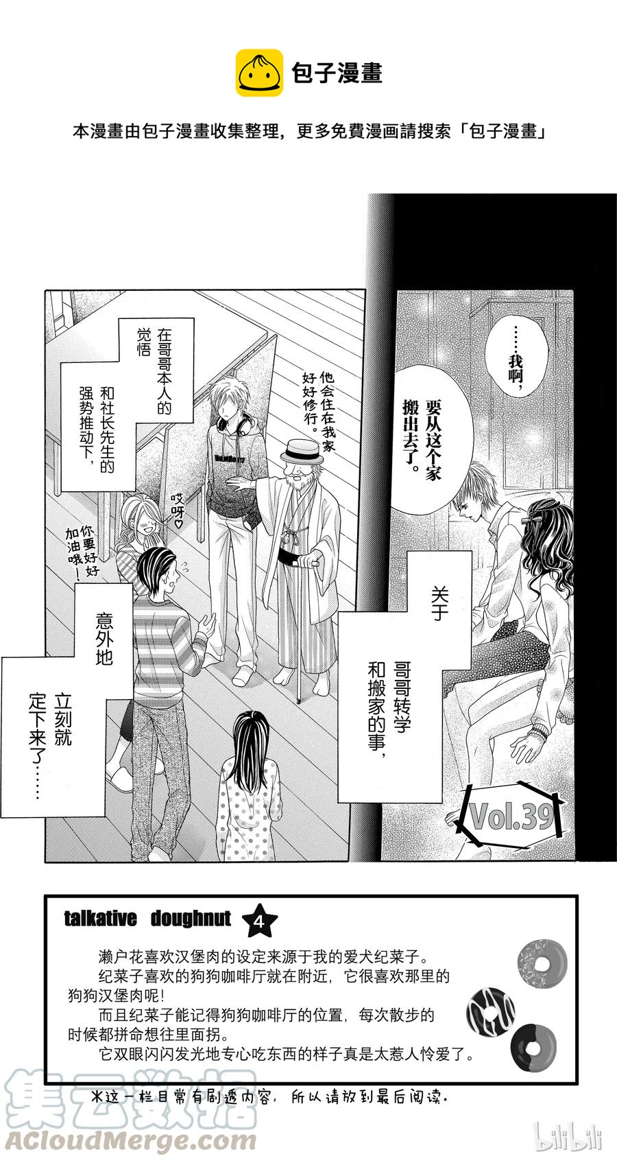 《哥哥太爱我了怎么办》39 第1页
