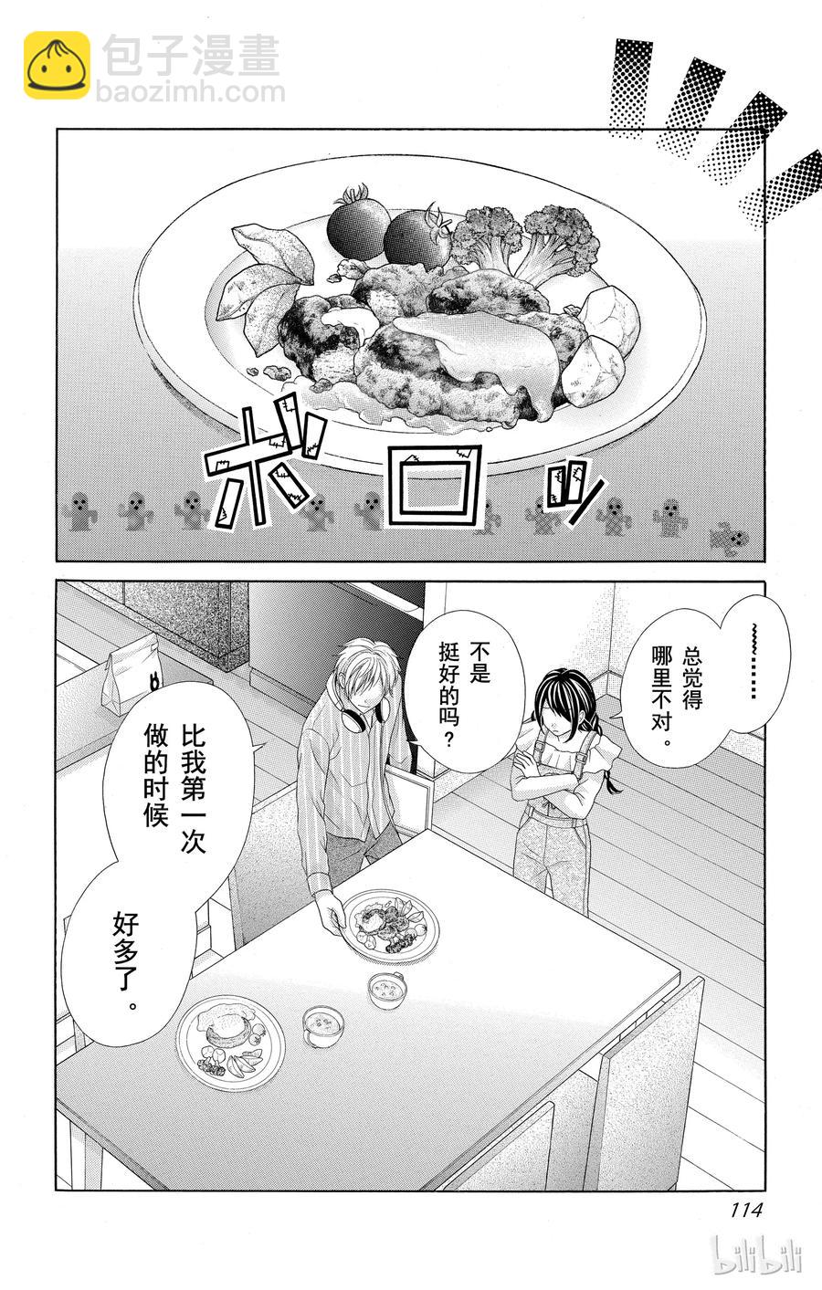 《哥哥太爱我了怎么办》39 第20页